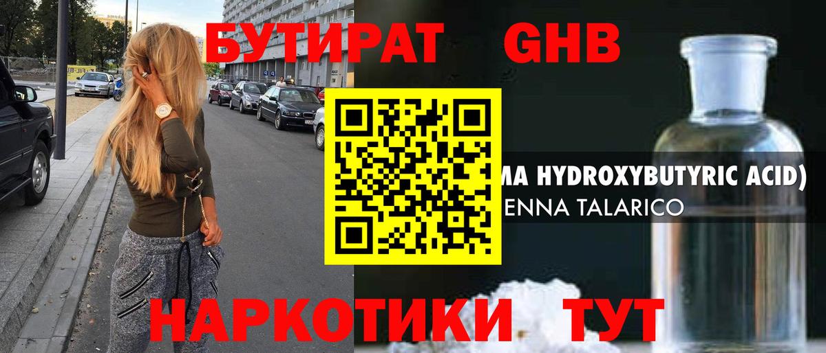 Липецк  БУТИРАТ жидкий экстази  Вход с VPN 