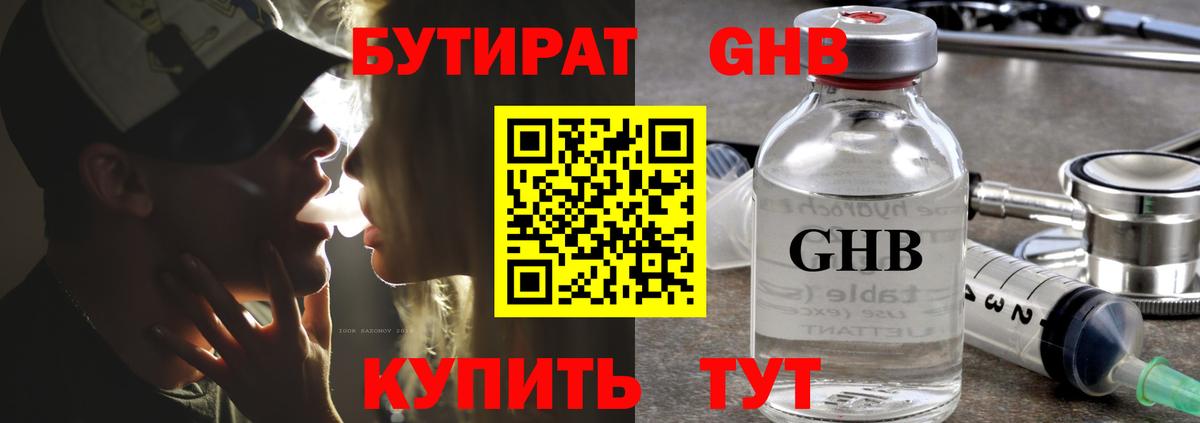 Бутират бутик Липецк