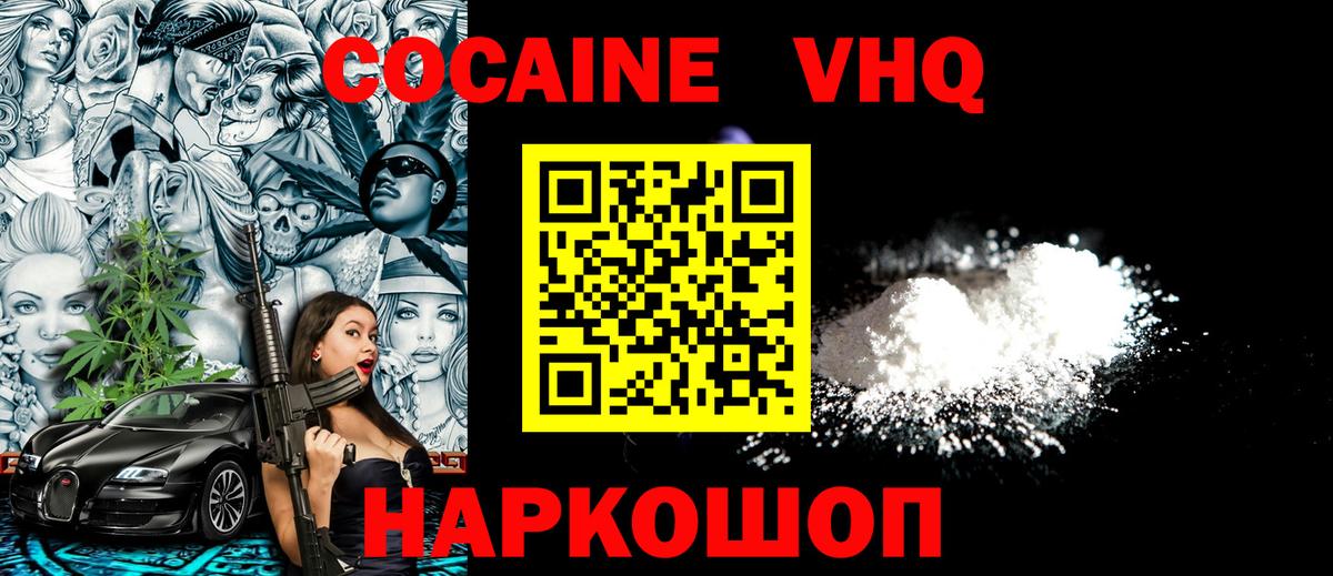 КОКАИН Эквадор Липецк