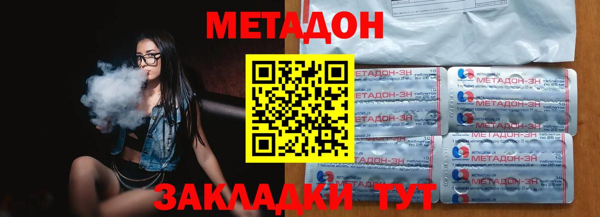 Липецк  Метадон кристалл  МЕТАДОН мёд  Вход с VPN 