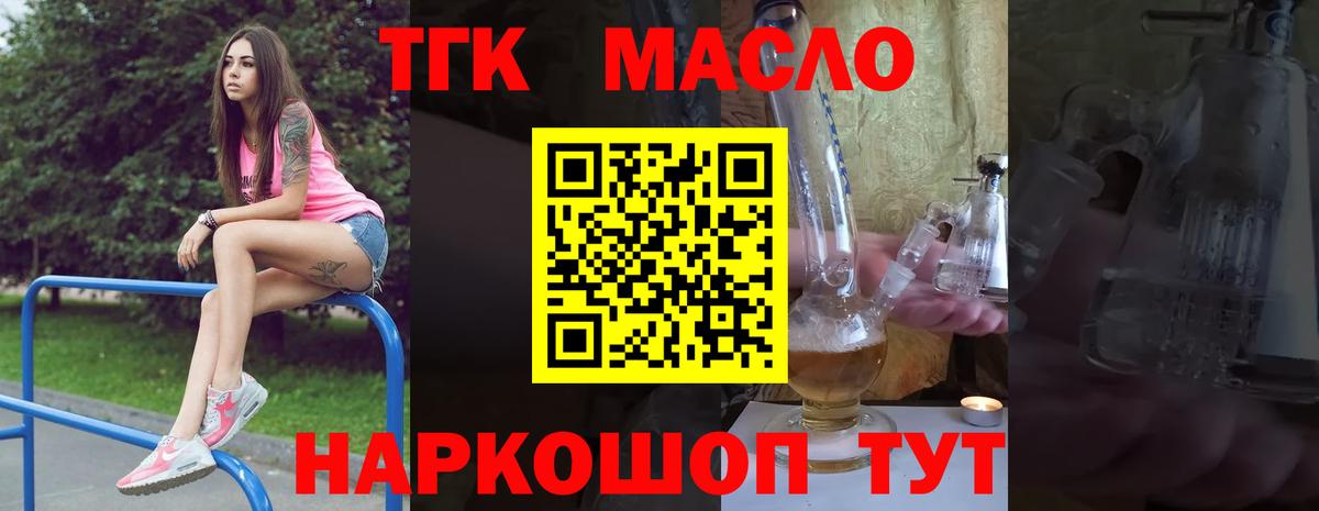 ТГК THC oil Липецк
